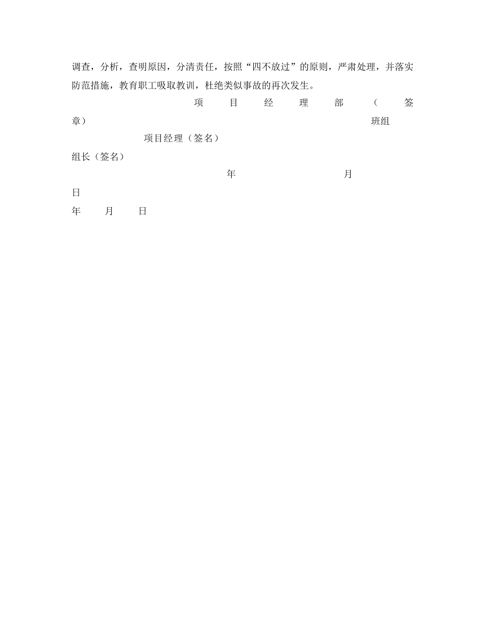 《安全管理文档》之项目部与班组安全生产目标管理承包合同书 _第3页