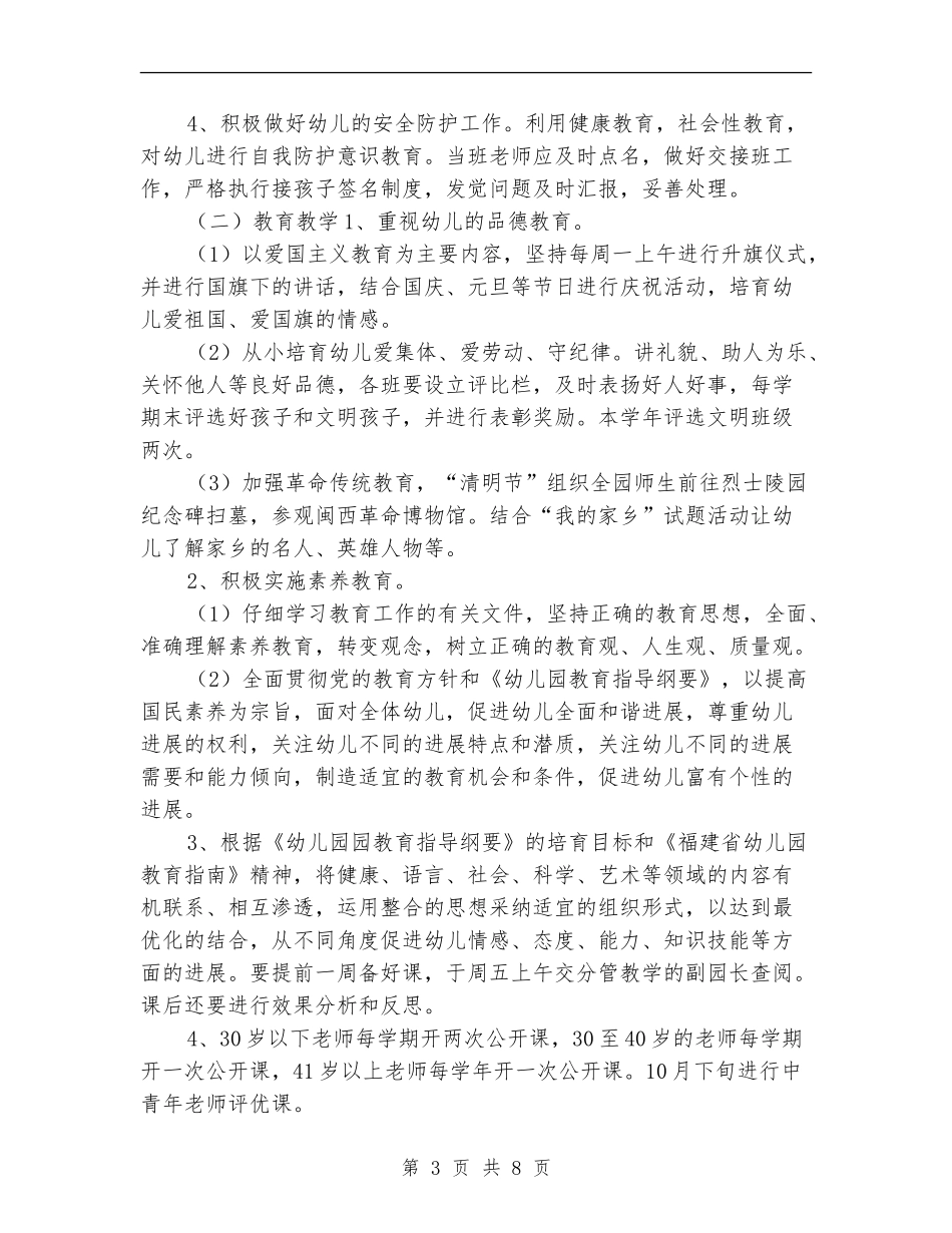 2024年幼儿园工作计划样例_第3页