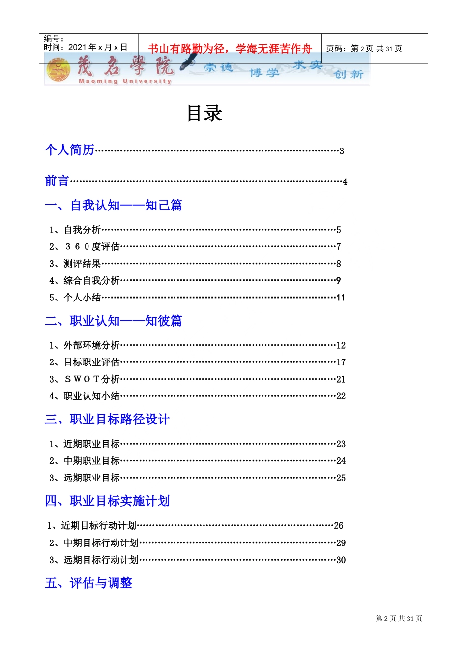 职业生涯规划作品大赛_第2页