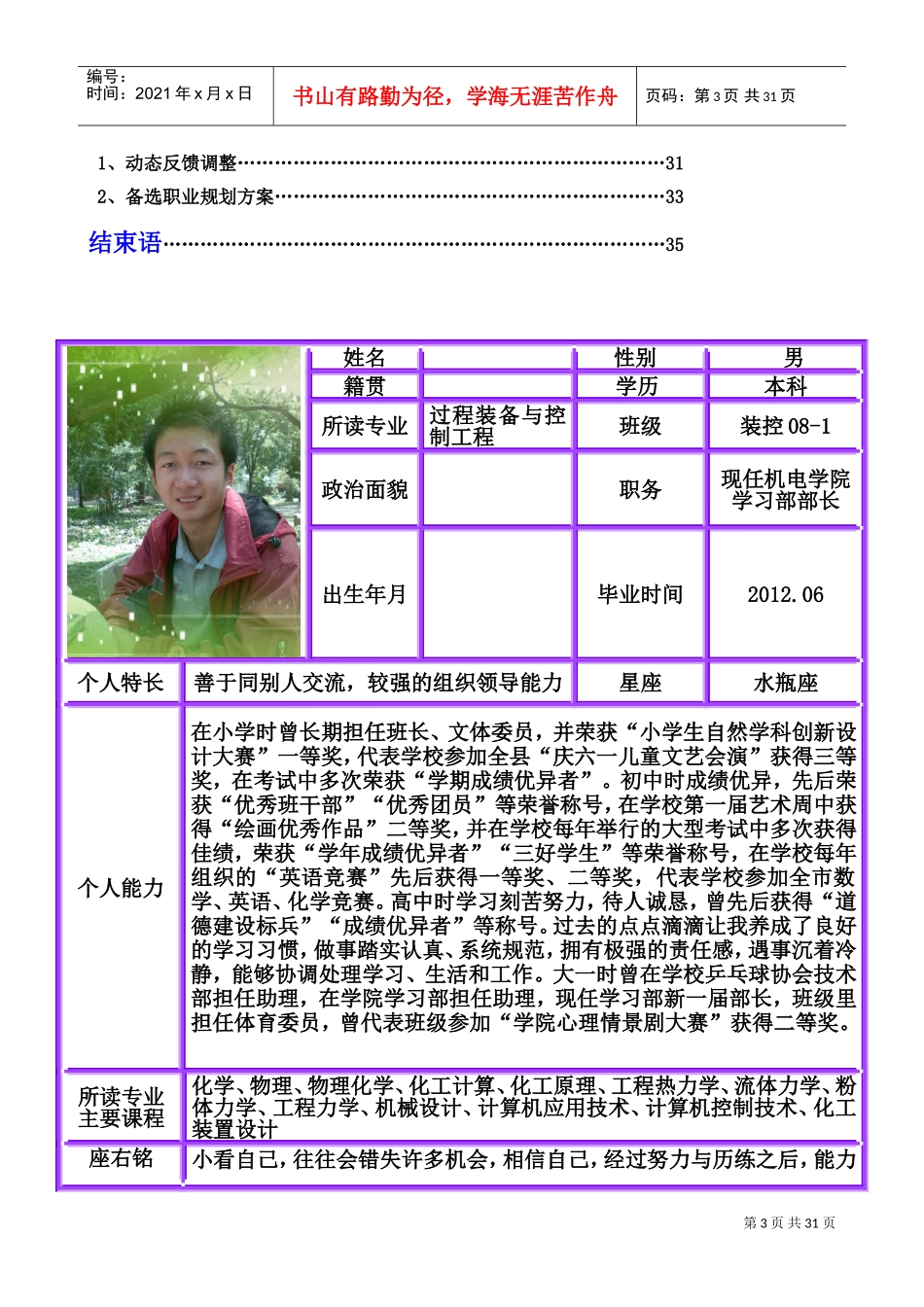 职业生涯规划作品大赛_第3页