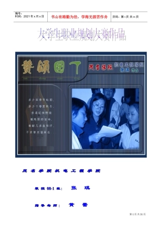 职业生涯规划作品大赛