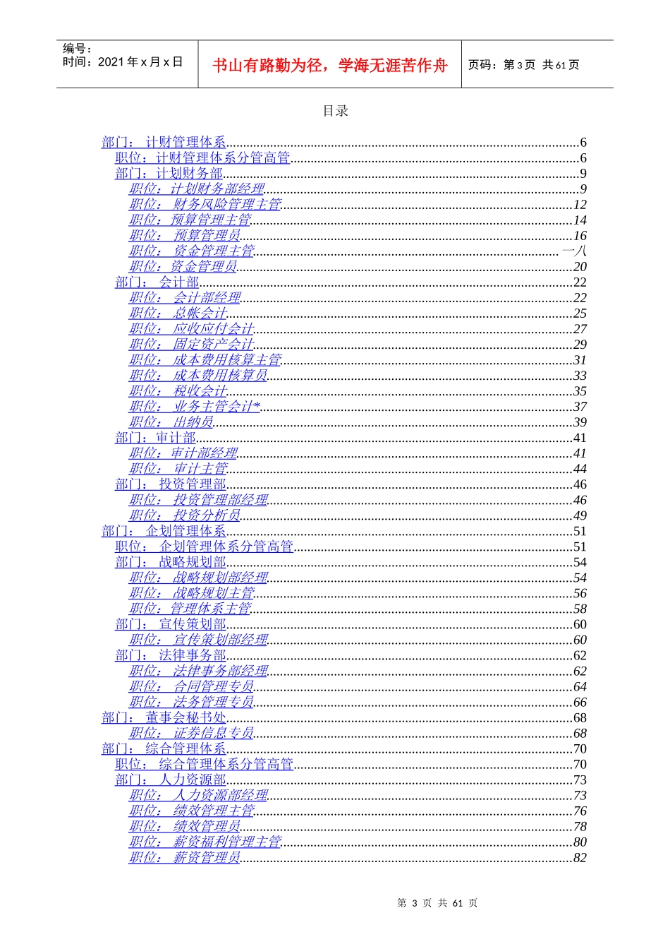 清华紫光股份关键岗位描述_第3页