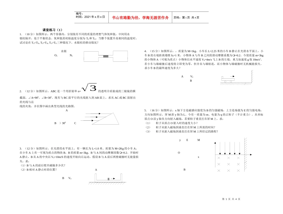 高三综合训练（二）-北京市海淀区京方培训学校_第1页