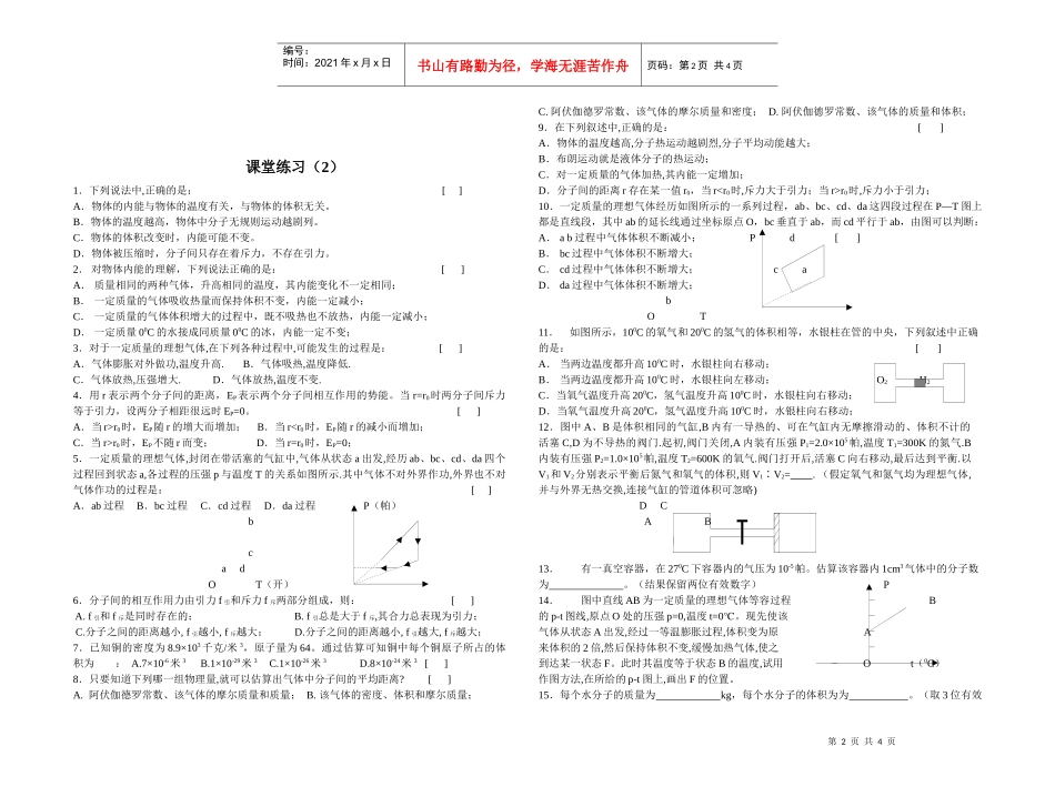 高三综合训练（二）-北京市海淀区京方培训学校_第2页