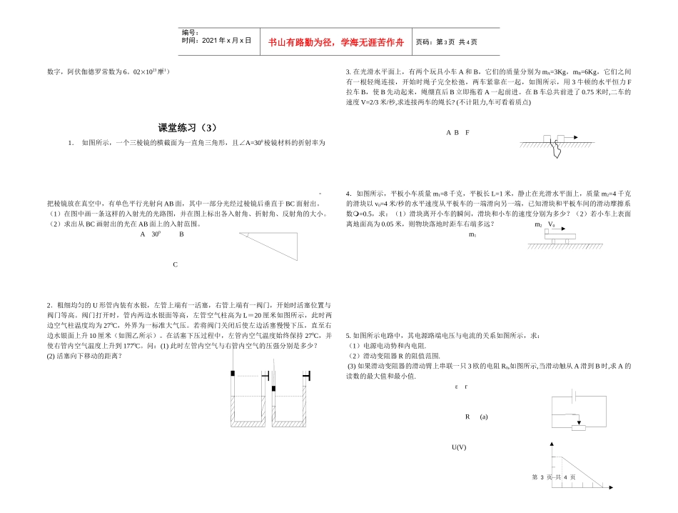 高三综合训练（二）-北京市海淀区京方培训学校_第3页