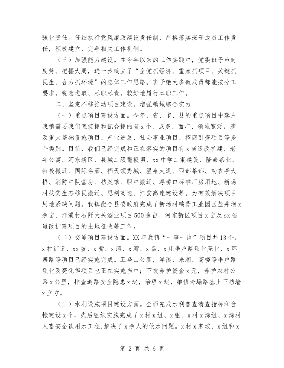 2024年镇党委、政府年工作总结范文及年工作计划与2024年镇党委上半年工作总结暨下半年工作计划范文汇编_第2页