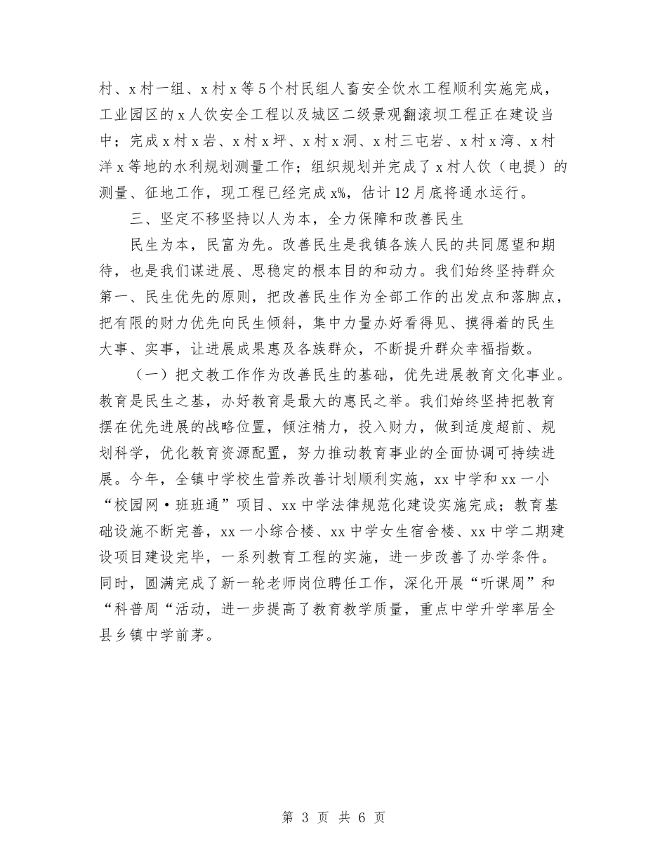 2024年镇党委、政府年工作总结范文及年工作计划与2024年镇党委上半年工作总结暨下半年工作计划范文汇编_第3页