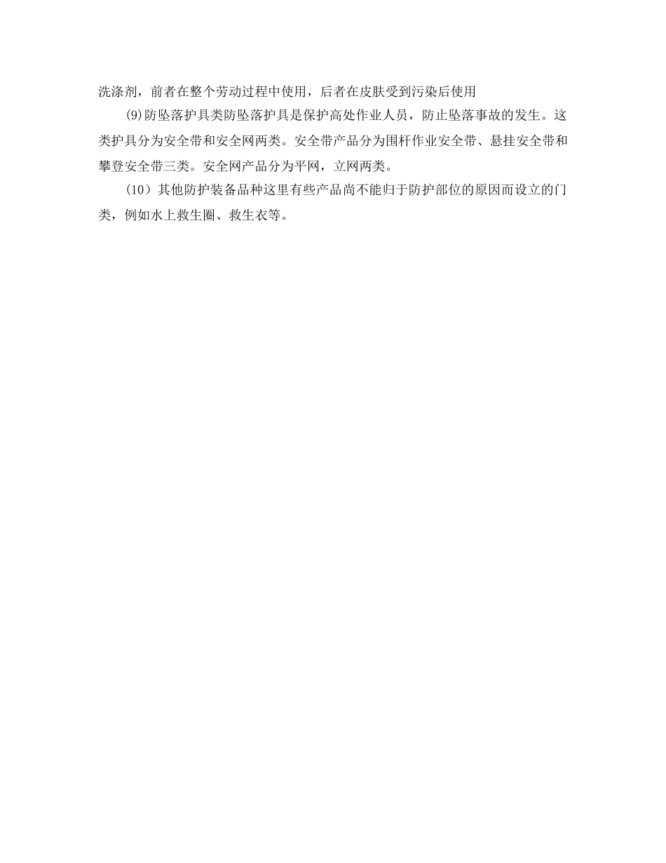《安全管理职业卫生》之个人防护装备的分类 _第2页