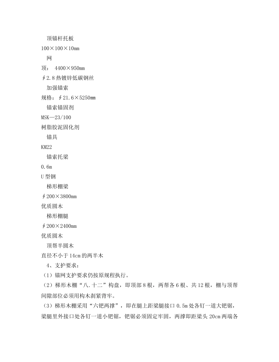 《安全技术》之竖井K8208内错尾巷过无炭柱施工安全措施 _第2页