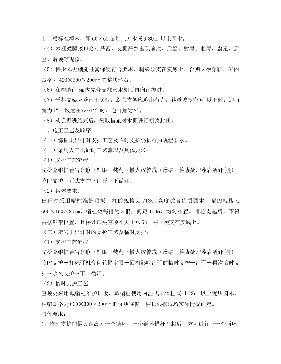 《安全技术》之竖井K8208内错尾巷过无炭柱施工安全措施 _第3页
