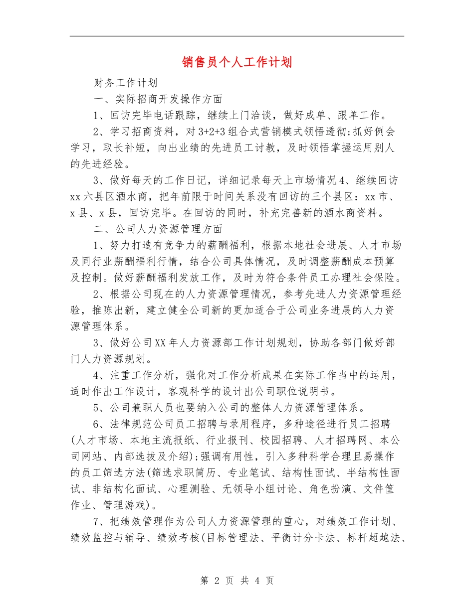 销售员个人工作计划_第2页
