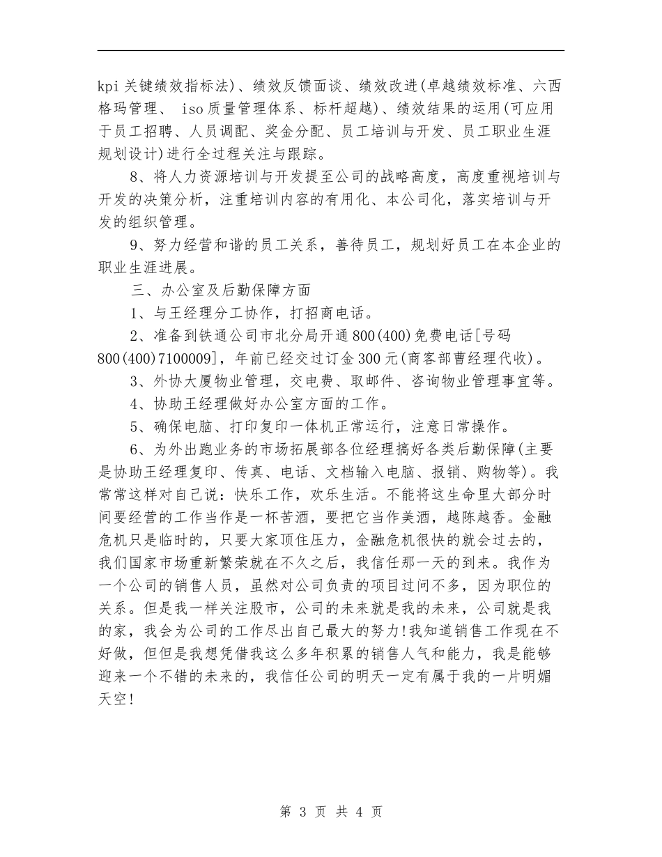 销售员个人工作计划_第3页