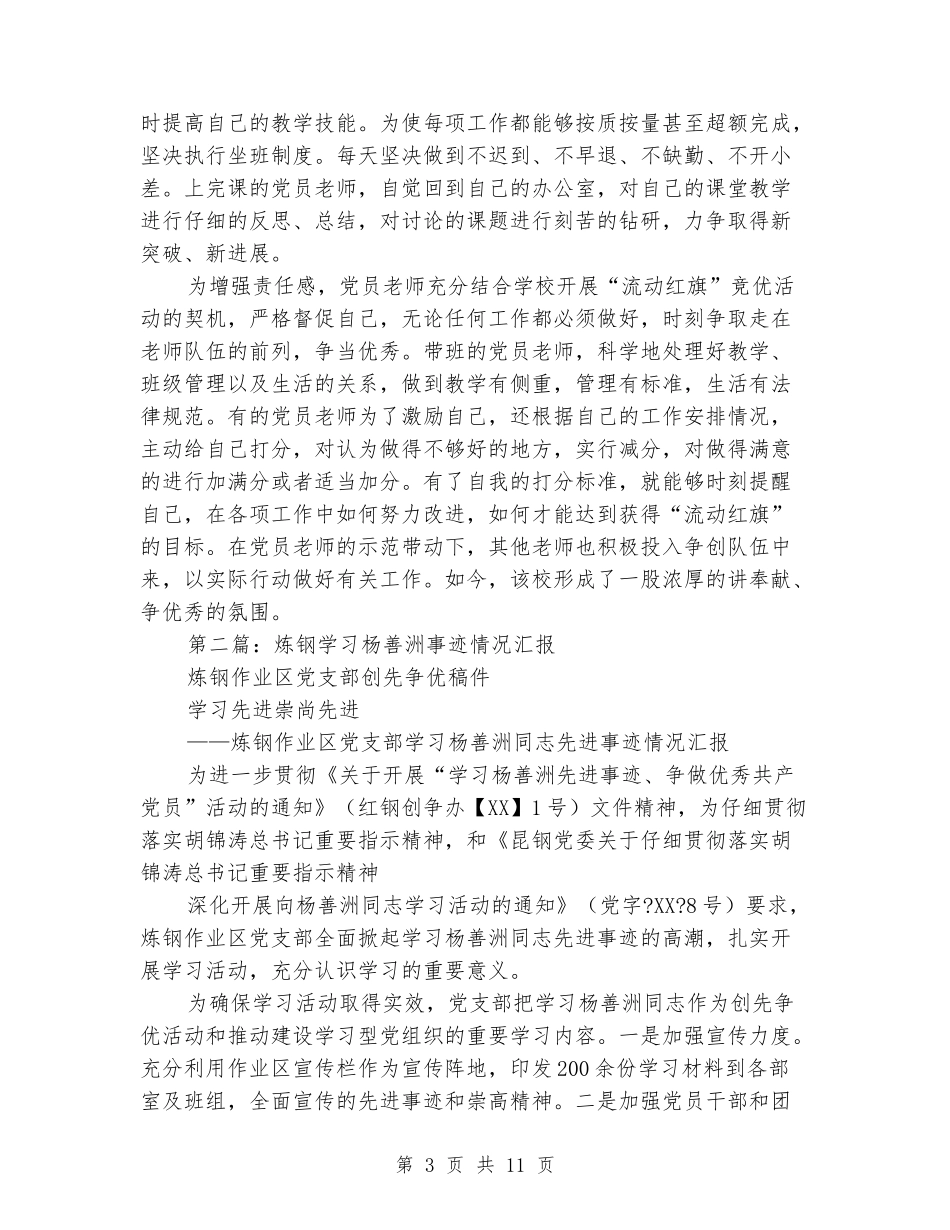 学校党支部学习杨善洲事迹情况汇报(精选多篇)_第3页