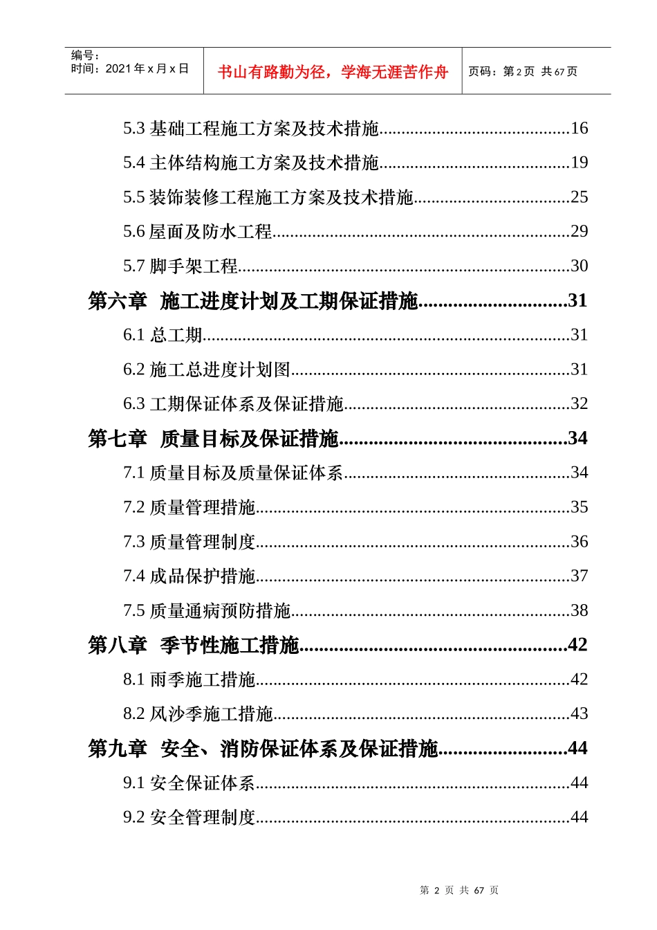 档案馆施工组织设计范文_第2页