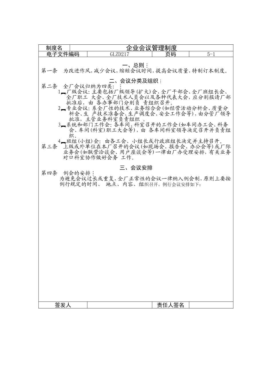 某某企业会议制度_第1页