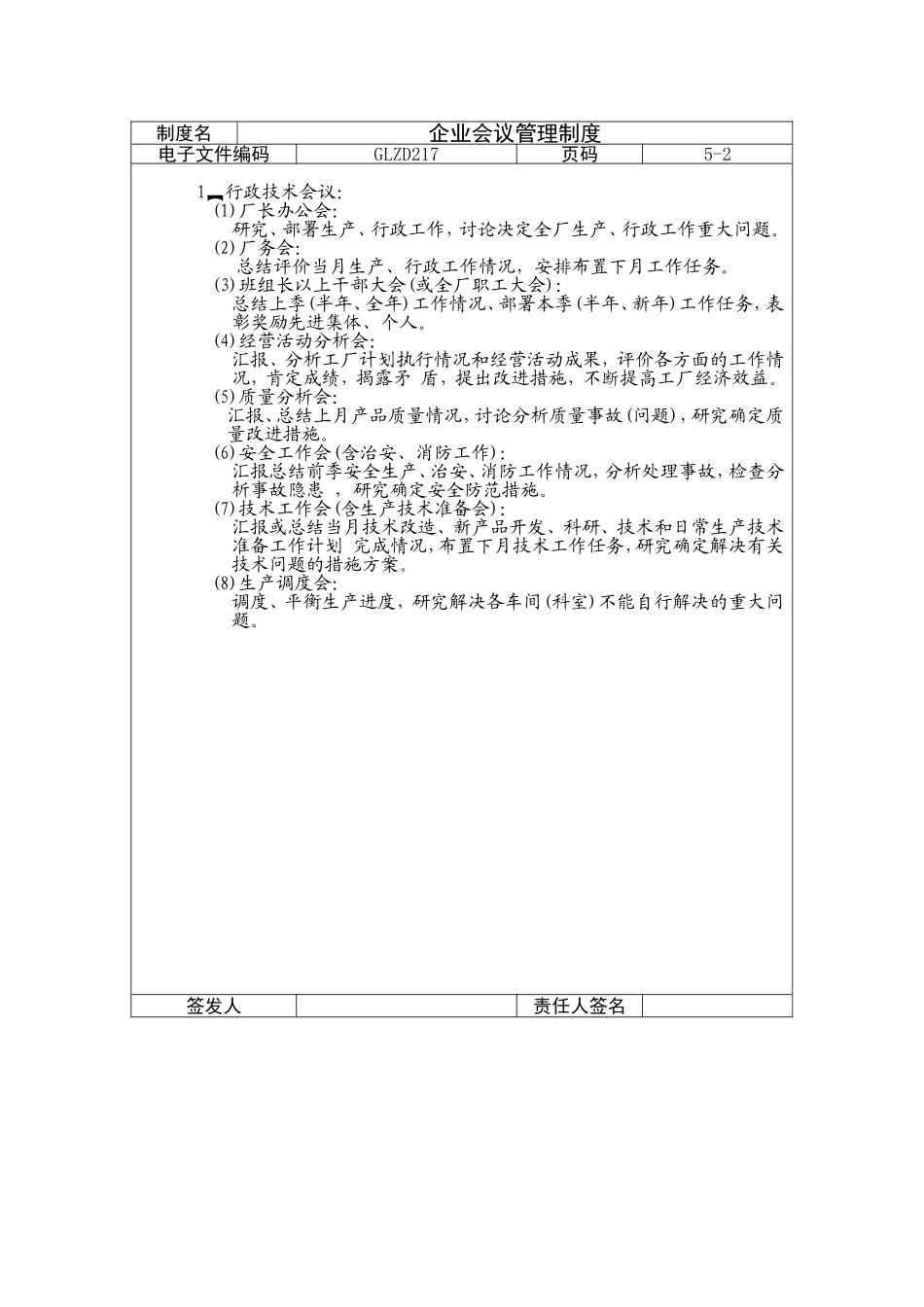 某某企业会议制度_第2页
