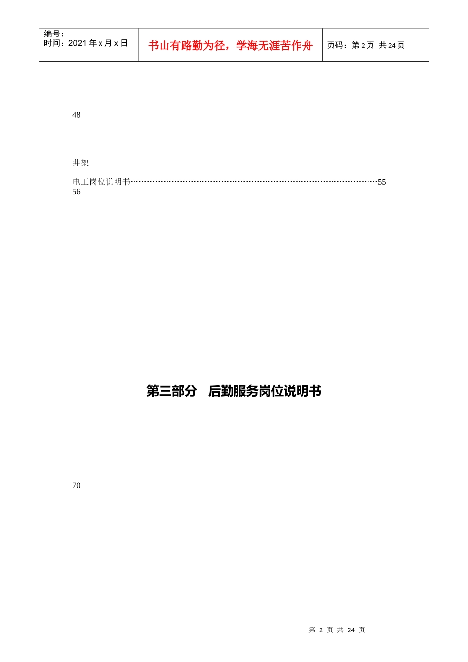 钻前公司岗位工作说明书_第2页