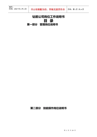 钻前公司岗位工作说明书