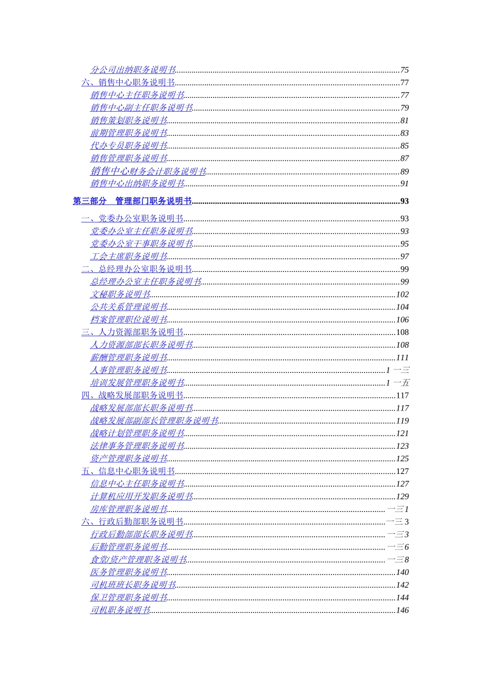 现代企业职务说明书_第3页