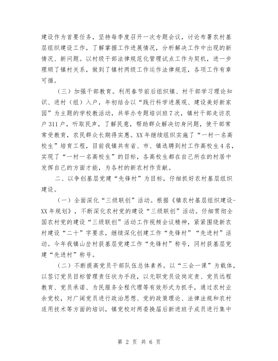 2018组织工作工作总结及2018年工作计划范文与2018组织工作要点汇编_第2页