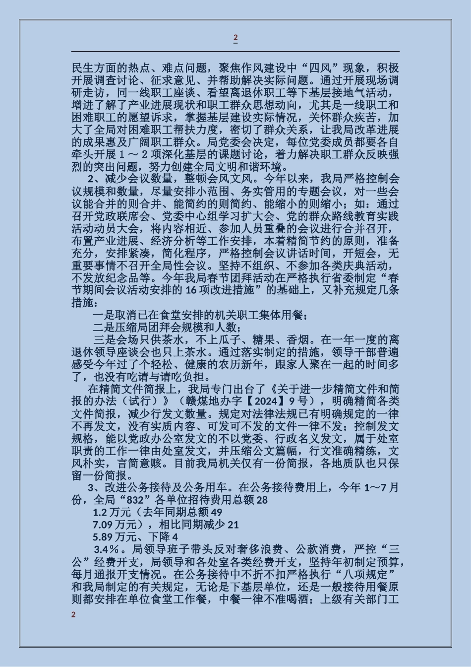 关于局领导班子带头和推动贯彻执行中央《八项规定》和省委《若干规定》的报告_第2页