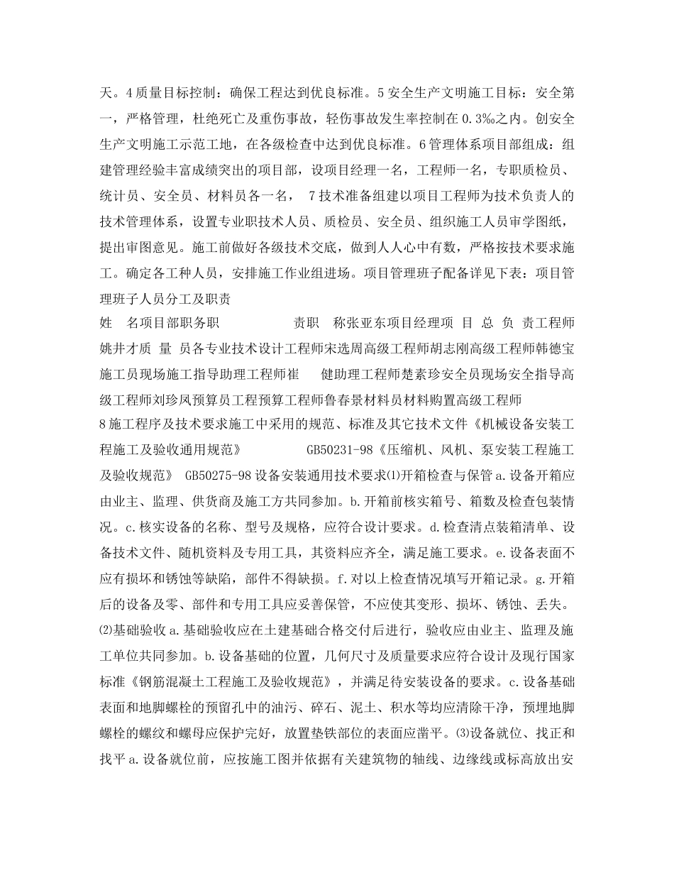 《安全管理资料》之污水处理工程施工方案 _第2页