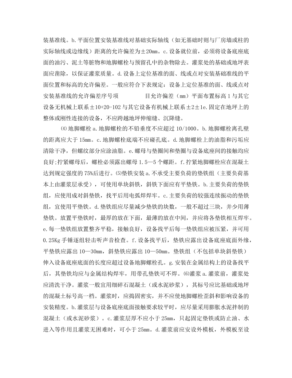 《安全管理资料》之污水处理工程施工方案 _第3页