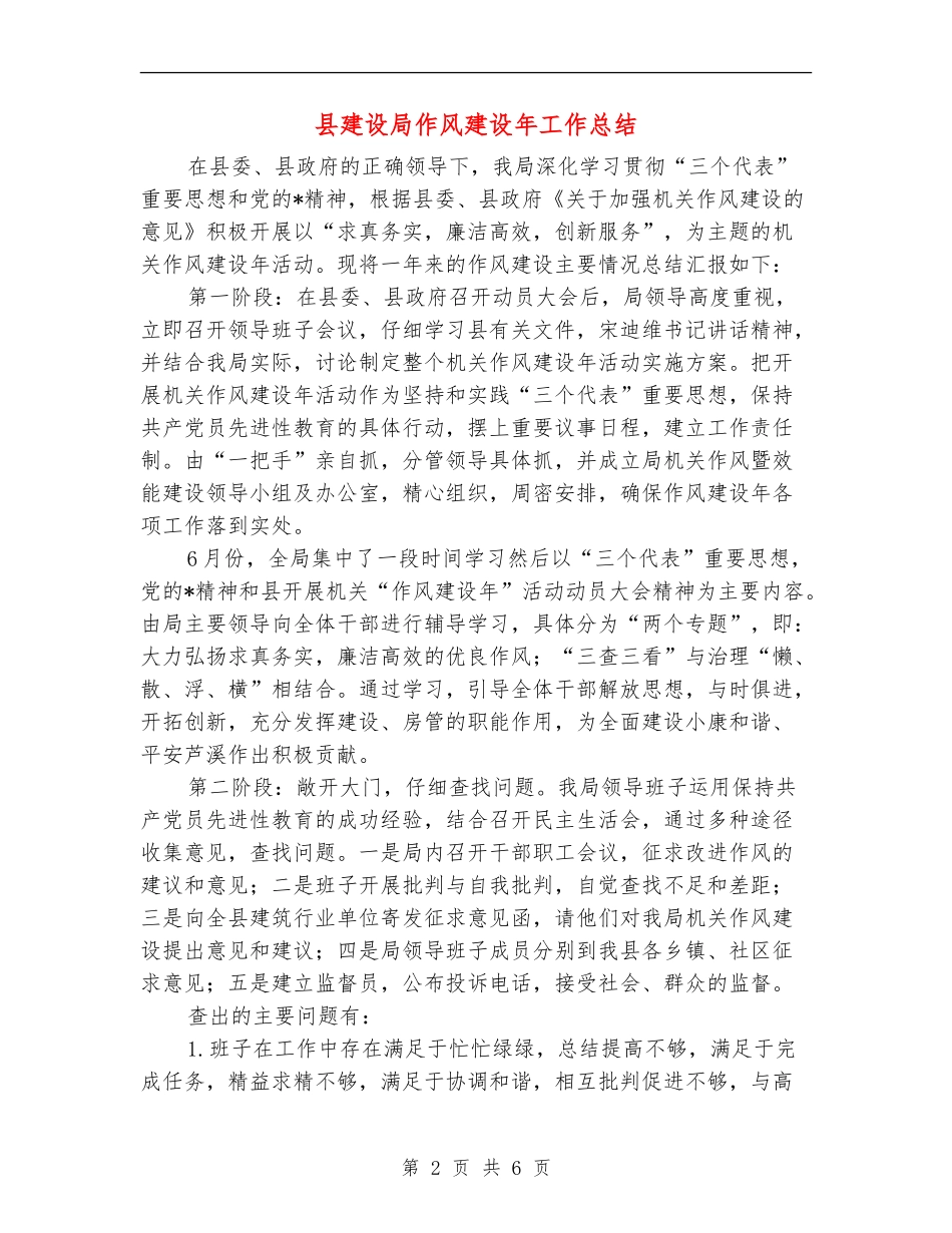 县建设局作风建设年工作总结_第2页