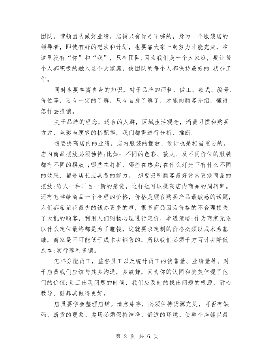 2024年服装店工作计划书与2024年服装店工作计划书1汇编_第2页