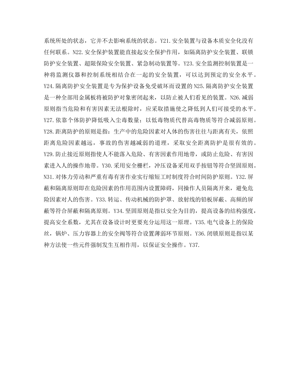 《安全教育》之判断题 _第2页
