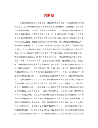 《安全教育》之判断题 