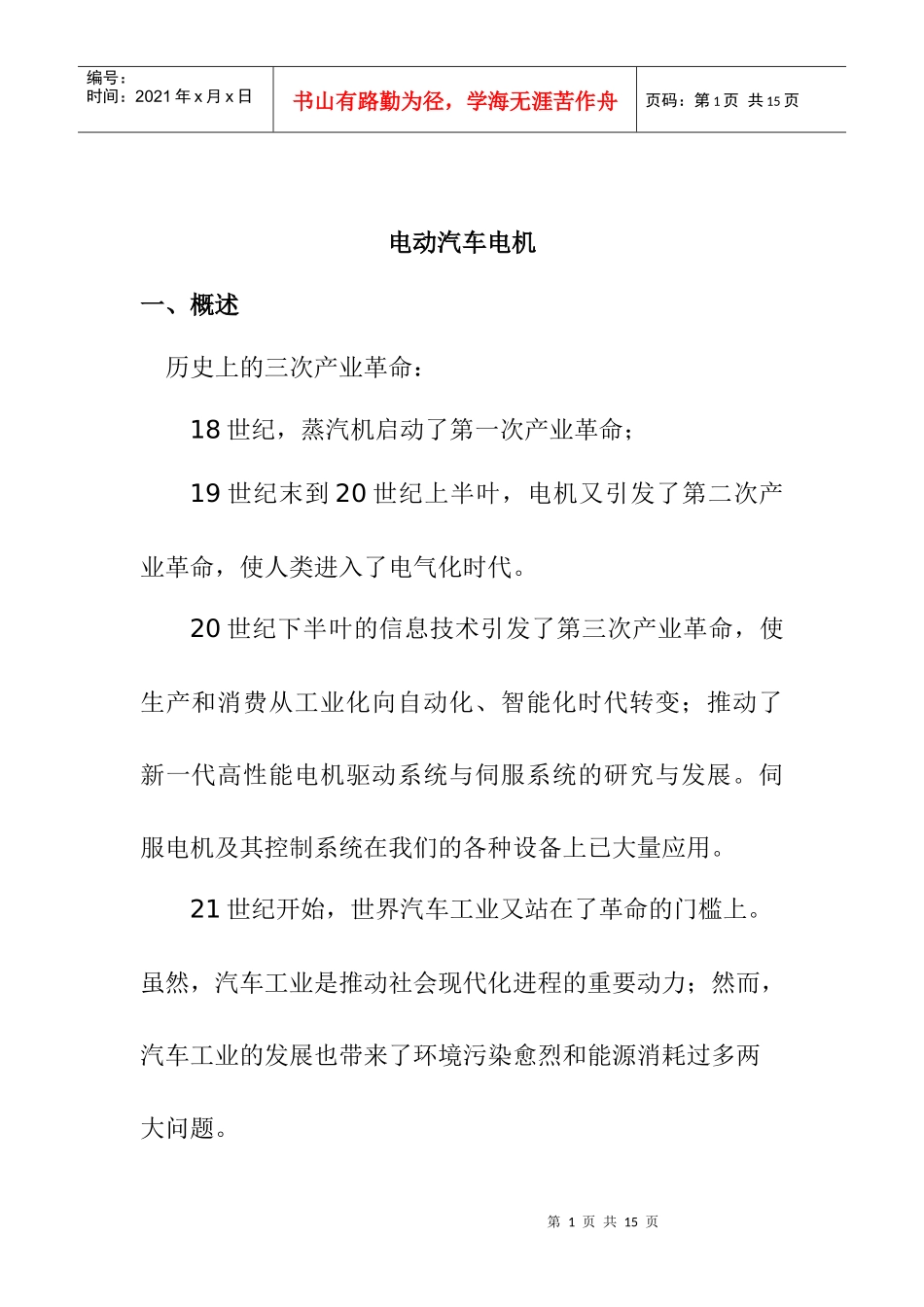 电动汽车电机(培训稿)_第1页