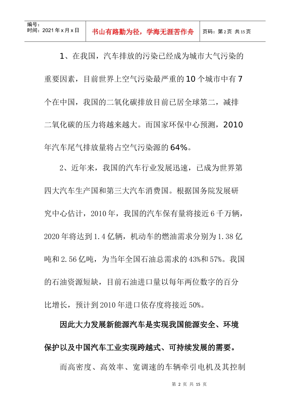 电动汽车电机(培训稿)_第2页