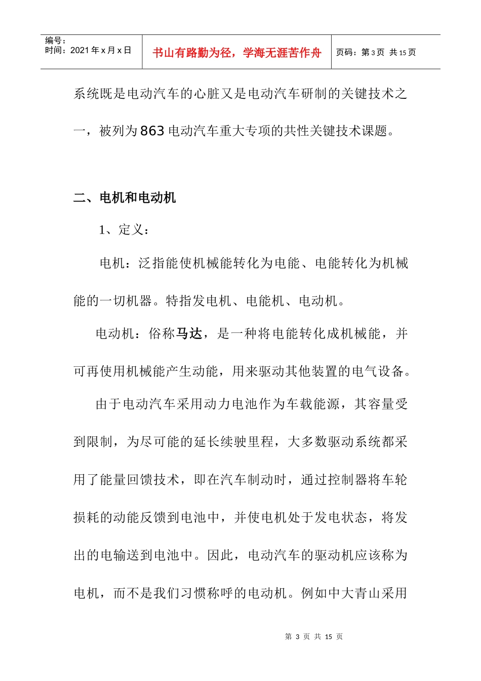 电动汽车电机(培训稿)_第3页