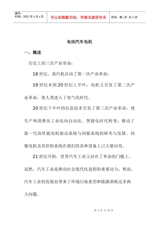 电动汽车电机(培训稿)