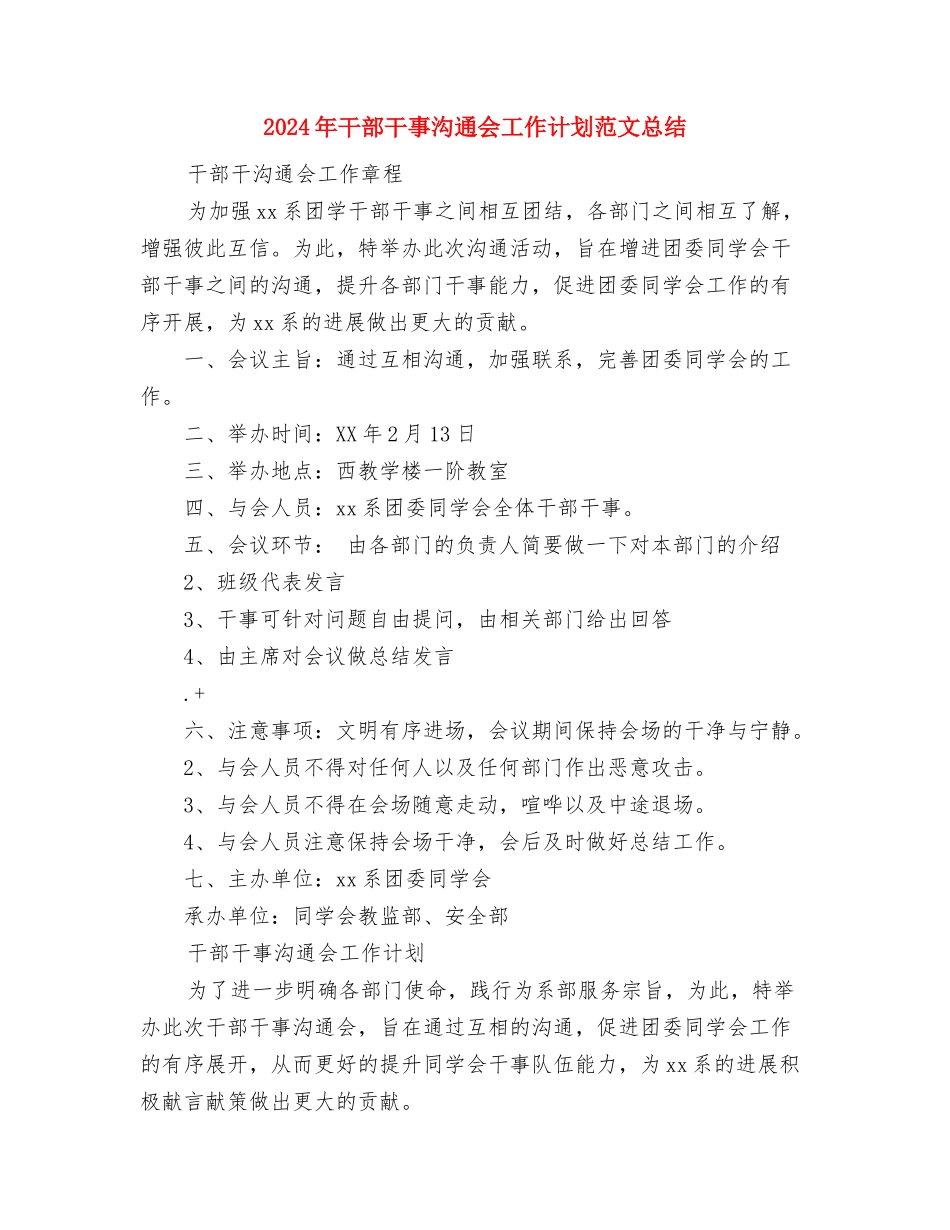 2024年干部培训工作计划与2024年干部干事交流会工作计划范文总结汇编_第3页