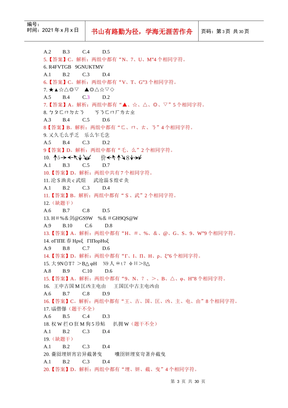 行测职业能力测试_第3页