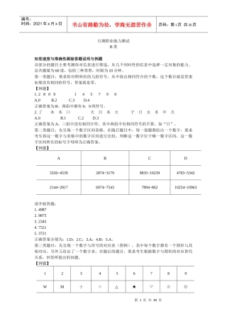行测职业能力测试