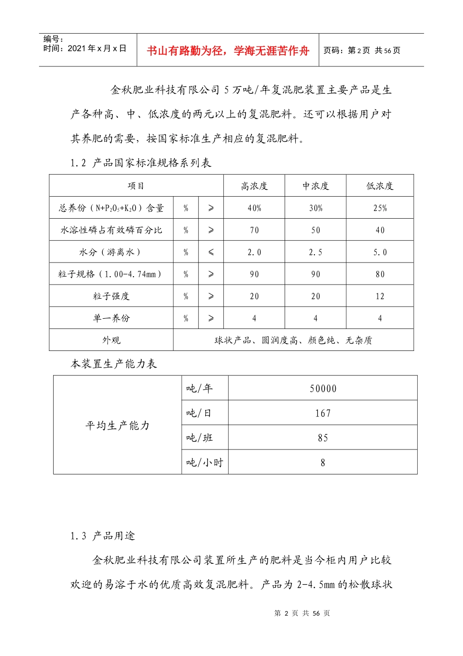 氨酸法造粒工艺及岗位操作规程_第2页