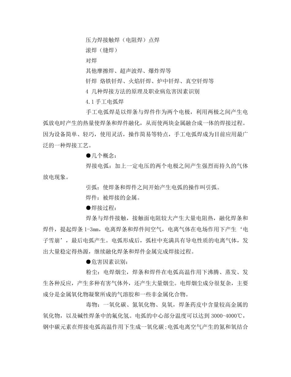《安全技术》之电焊的职业危害因素 _第2页