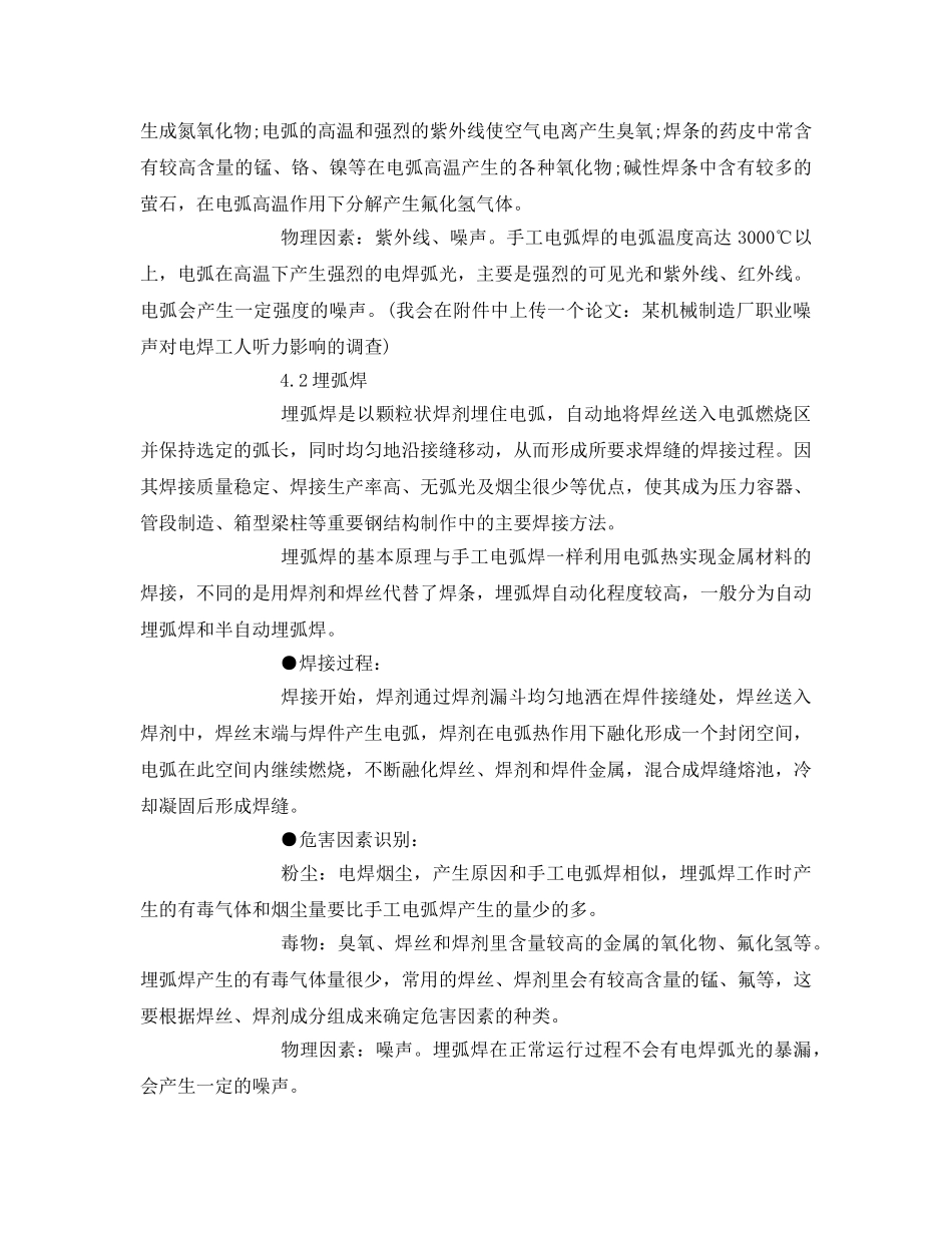 《安全技术》之电焊的职业危害因素 _第3页