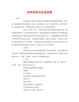 《安全技术》之电焊的职业危害因素 