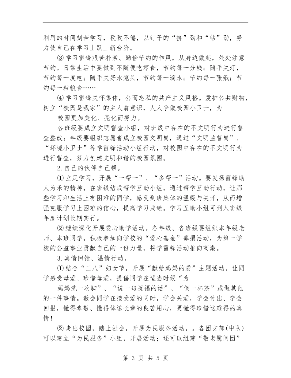 学雷锋月活动方案_第3页