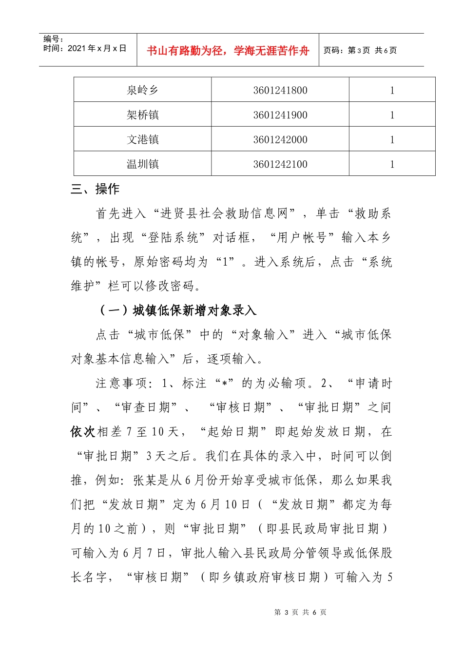 进贤县城乡低保信息网络培训班讲义_第3页