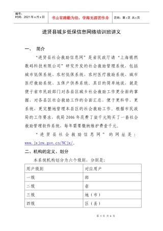 进贤县城乡低保信息网络培训班讲义