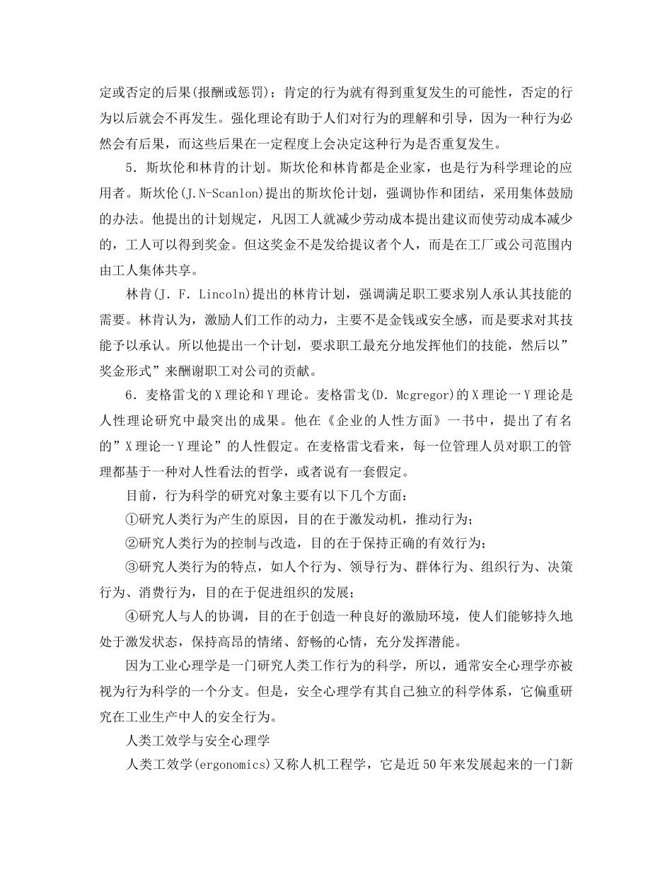 《安全文化》之安全文化与安全心理学关系 _第2页
