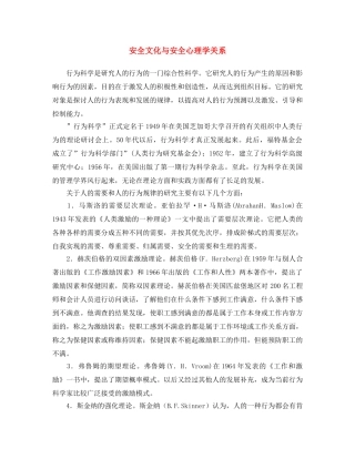 《安全文化》之安全文化与安全心理学关系 