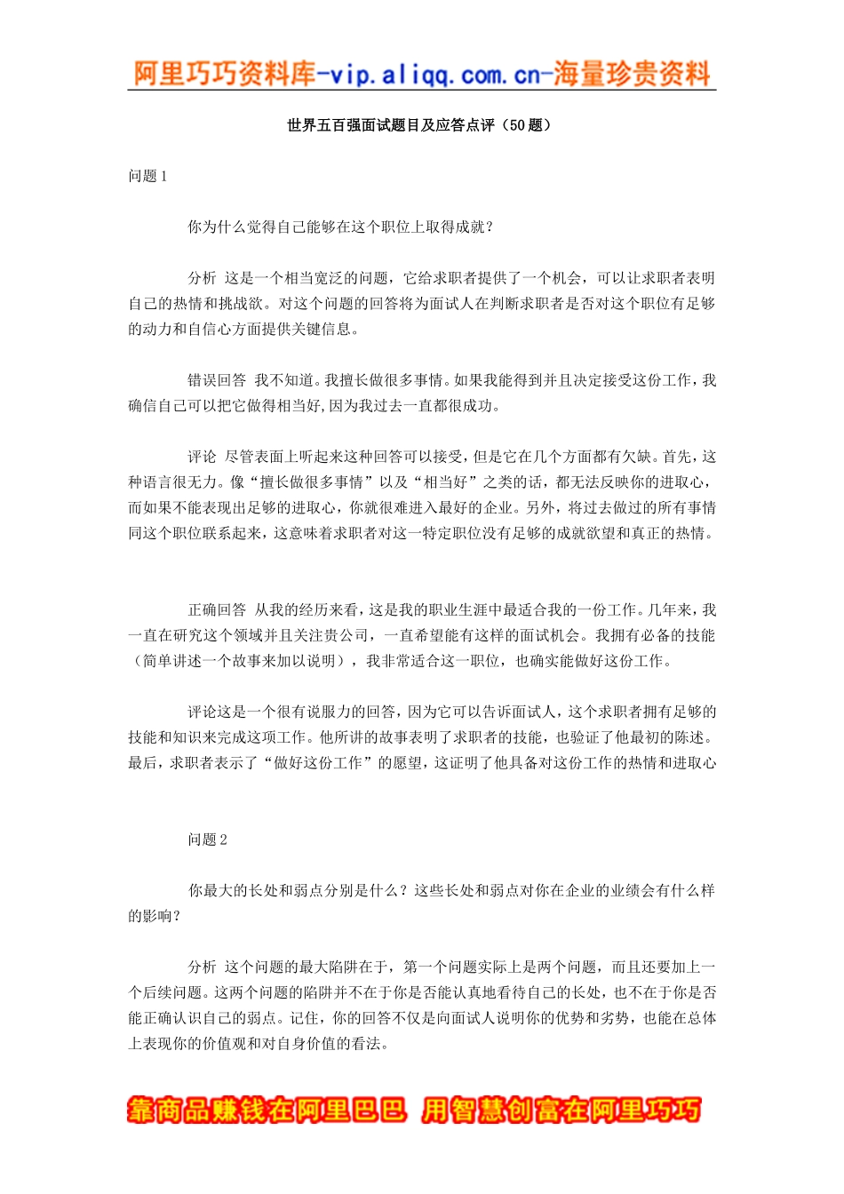 招聘面试题目及应答点评_第2页