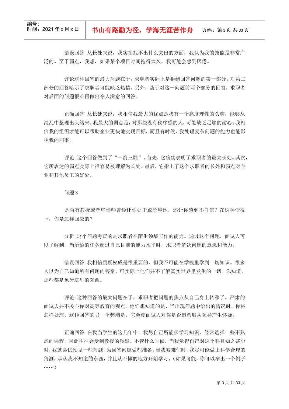 招聘面试题目及应答点评_第3页