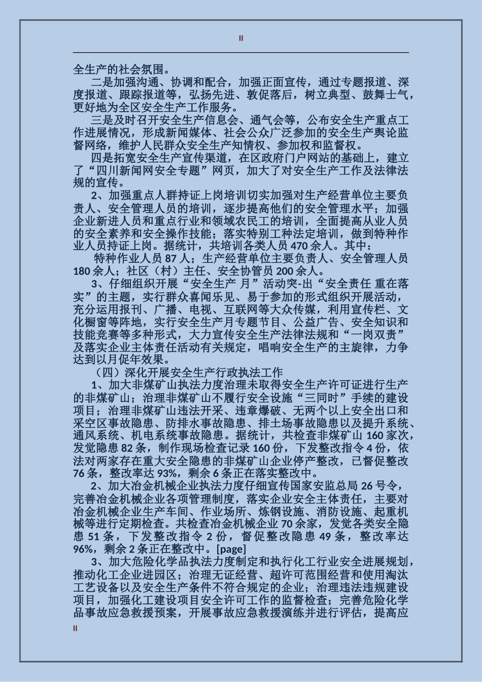 2017年安全生产监管上半年工作总结范文_第2页